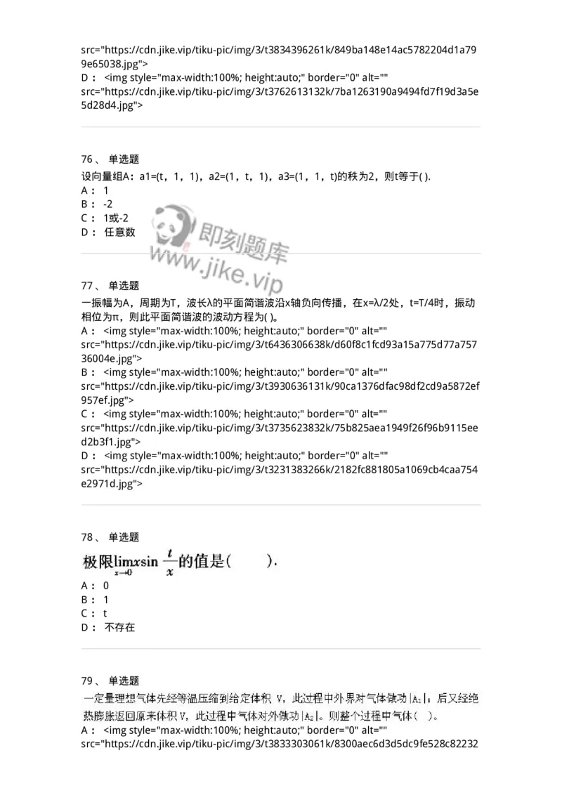 608006-强化练习-174166_军队文职(1)_01.军队文职真题-专业课_（全）版本一（历年真题+章节练习+模拟题）_物理(军队文职)_章节练习_纯题目