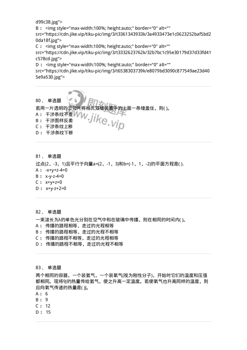 608006-强化练习-174166_军队文职(1)_01.军队文职真题-专业课_（全）版本一（历年真题+章节练习+模拟题）_物理(军队文职)_章节练习_纯题目