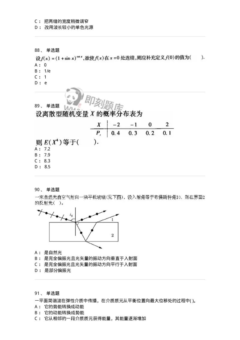 608006-强化练习-174166_军队文职(1)_01.军队文职真题-专业课_（全）版本一（历年真题+章节练习+模拟题）_物理(军队文职)_章节练习_纯题目