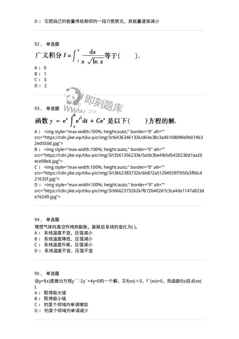 608006-强化练习-174166_军队文职(1)_01.军队文职真题-专业课_（全）版本一（历年真题+章节练习+模拟题）_物理(军队文职)_章节练习_纯题目