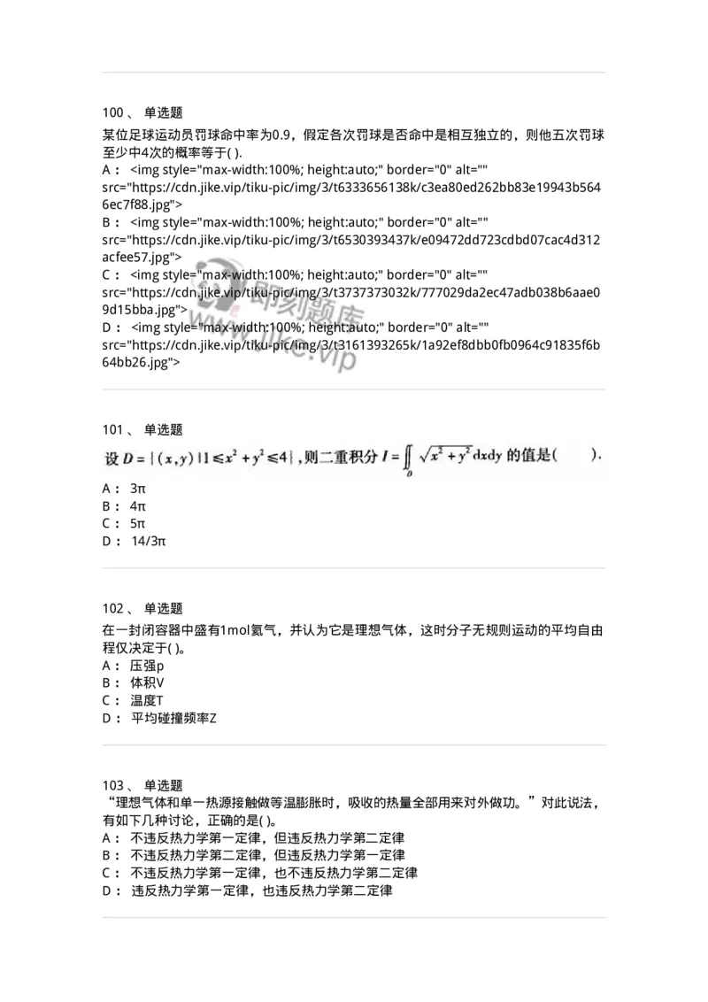 608006-强化练习-174166_军队文职(1)_01.军队文职真题-专业课_（全）版本一（历年真题+章节练习+模拟题）_物理(军队文职)_章节练习_纯题目