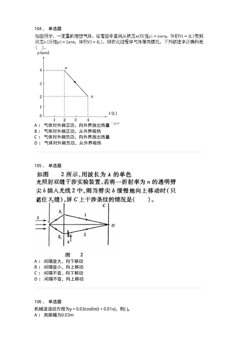 608006-强化练习-174166_军队文职(1)_01.军队文职真题-专业课_（全）版本一（历年真题+章节练习+模拟题）_物理(军队文职)_章节练习_纯题目