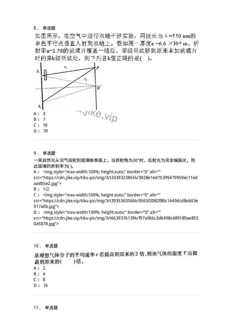 608006-强化练习-174166_军队文职(1)_01.军队文职真题-专业课_（全）版本一（历年真题+章节练习+模拟题）_物理(军队文职)_章节练习_纯题目