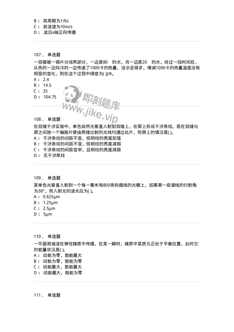 608006-强化练习-174166_军队文职(1)_01.军队文职真题-专业课_（全）版本一（历年真题+章节练习+模拟题）_物理(军队文职)_章节练习_纯题目