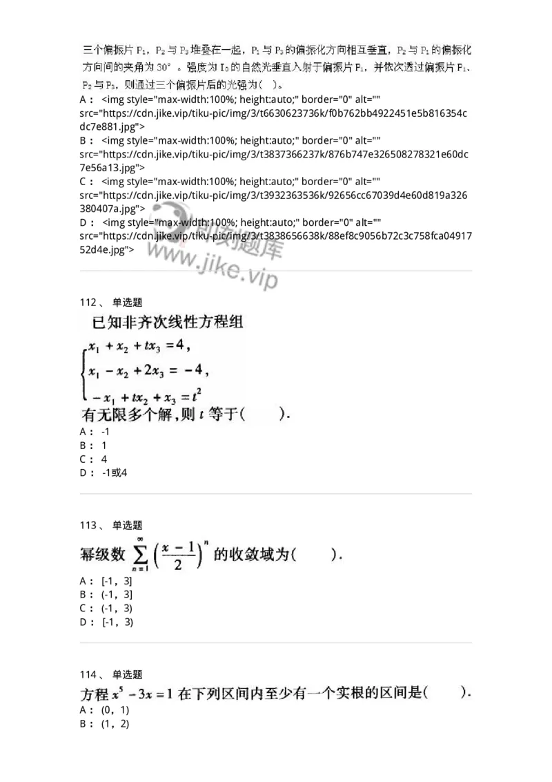 608006-强化练习-174166_军队文职(1)_01.军队文职真题-专业课_（全）版本一（历年真题+章节练习+模拟题）_物理(军队文职)_章节练习_纯题目