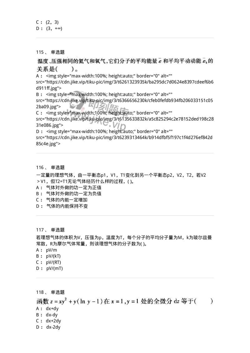 608006-强化练习-174166_军队文职(1)_01.军队文职真题-专业课_（全）版本一（历年真题+章节练习+模拟题）_物理(军队文职)_章节练习_纯题目