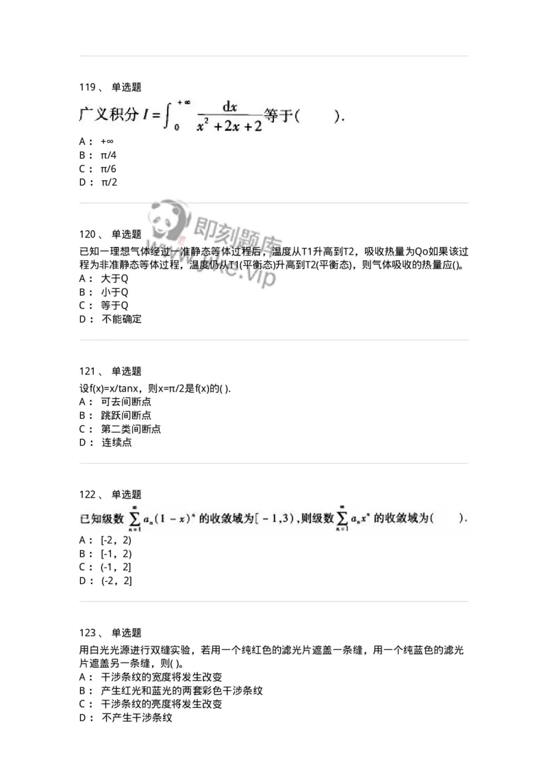 608006-强化练习-174166_军队文职(1)_01.军队文职真题-专业课_（全）版本一（历年真题+章节练习+模拟题）_物理(军队文职)_章节练习_纯题目