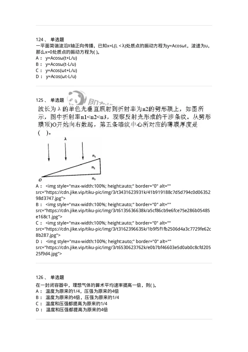 608006-强化练习-174166_军队文职(1)_01.军队文职真题-专业课_（全）版本一（历年真题+章节练习+模拟题）_物理(军队文职)_章节练习_纯题目