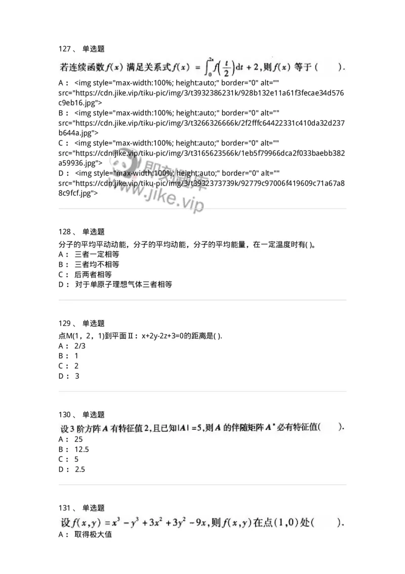 608006-强化练习-174166_军队文职(1)_01.军队文职真题-专业课_（全）版本一（历年真题+章节练习+模拟题）_物理(军队文职)_章节练习_纯题目