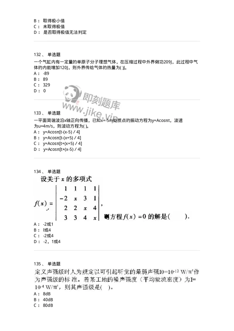 608006-强化练习-174166_军队文职(1)_01.军队文职真题-专业课_（全）版本一（历年真题+章节练习+模拟题）_物理(军队文职)_章节练习_纯题目