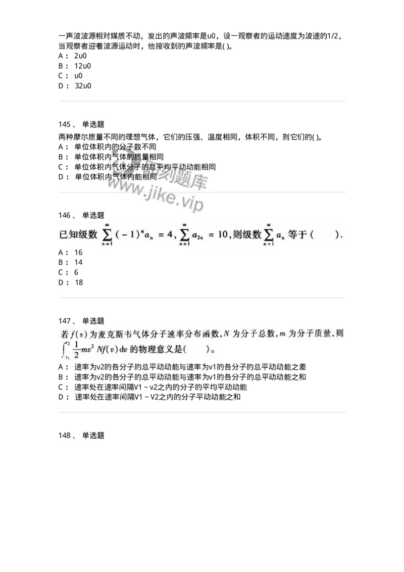 608006-强化练习-174166_军队文职(1)_01.军队文职真题-专业课_（全）版本一（历年真题+章节练习+模拟题）_物理(军队文职)_章节练习_纯题目