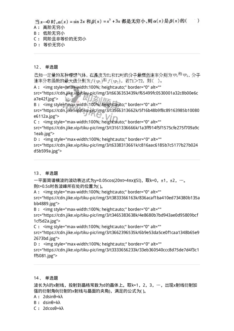 608006-强化练习-174166_军队文职(1)_01.军队文职真题-专业课_（全）版本一（历年真题+章节练习+模拟题）_物理(军队文职)_章节练习_纯题目