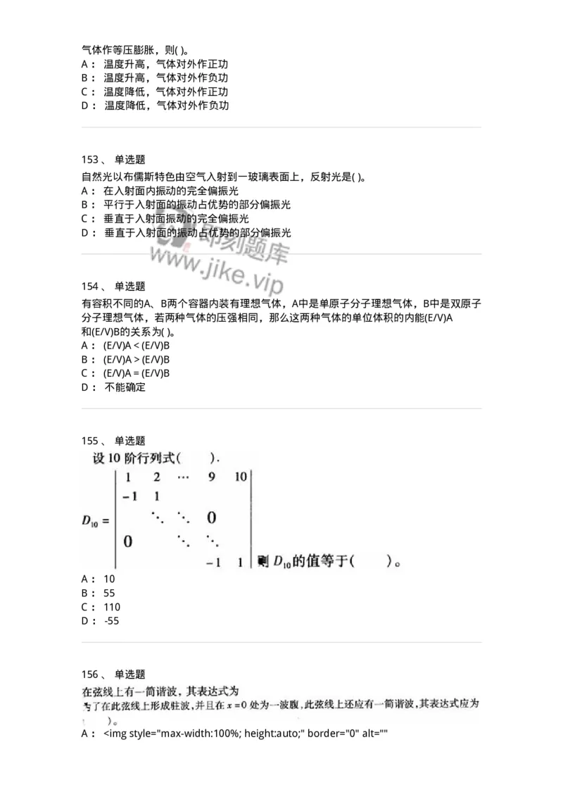 608006-强化练习-174166_军队文职(1)_01.军队文职真题-专业课_（全）版本一（历年真题+章节练习+模拟题）_物理(军队文职)_章节练习_纯题目
