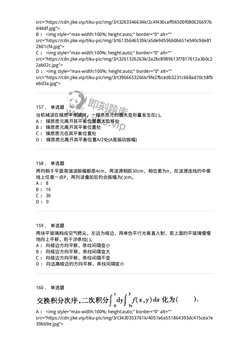 608006-强化练习-174166_军队文职(1)_01.军队文职真题-专业课_（全）版本一（历年真题+章节练习+模拟题）_物理(军队文职)_章节练习_纯题目