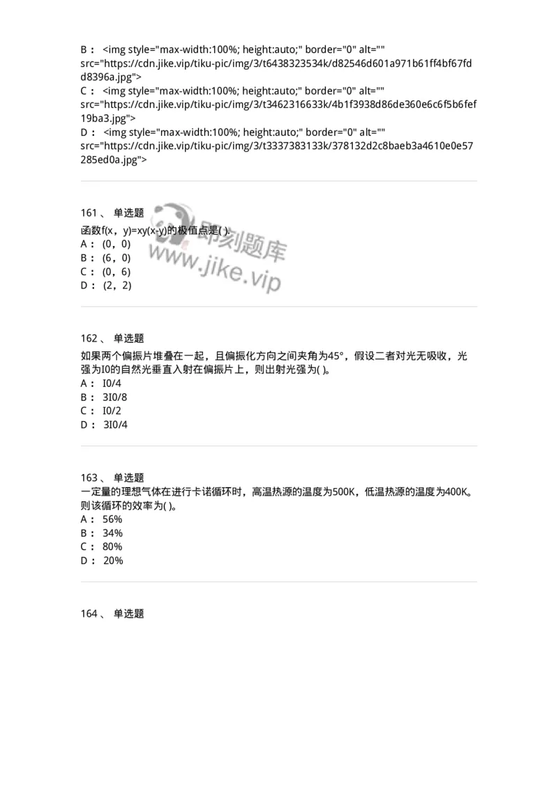 608006-强化练习-174166_军队文职(1)_01.军队文职真题-专业课_（全）版本一（历年真题+章节练习+模拟题）_物理(军队文职)_章节练习_纯题目