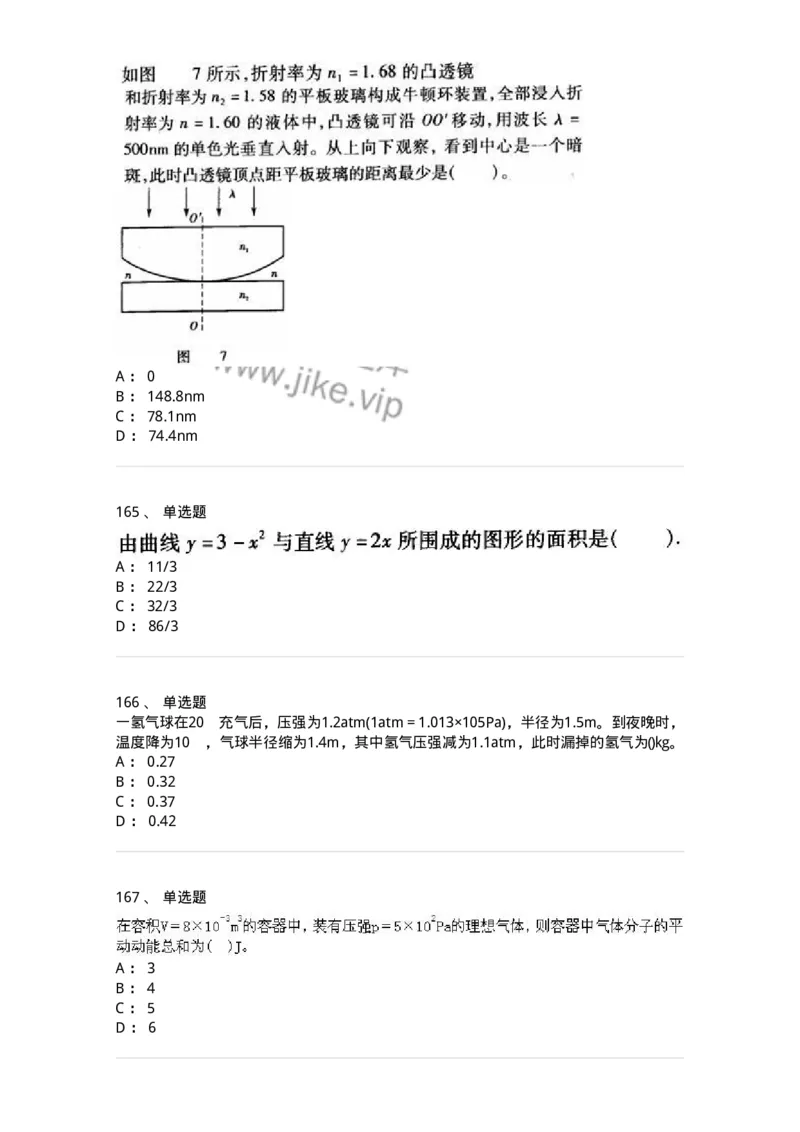 608006-强化练习-174166_军队文职(1)_01.军队文职真题-专业课_（全）版本一（历年真题+章节练习+模拟题）_物理(军队文职)_章节练习_纯题目
