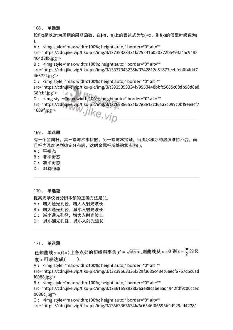 608006-强化练习-174166_军队文职(1)_01.军队文职真题-专业课_（全）版本一（历年真题+章节练习+模拟题）_物理(军队文职)_章节练习_纯题目