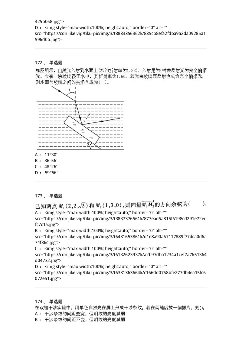 608006-强化练习-174166_军队文职(1)_01.军队文职真题-专业课_（全）版本一（历年真题+章节练习+模拟题）_物理(军队文职)_章节练习_纯题目