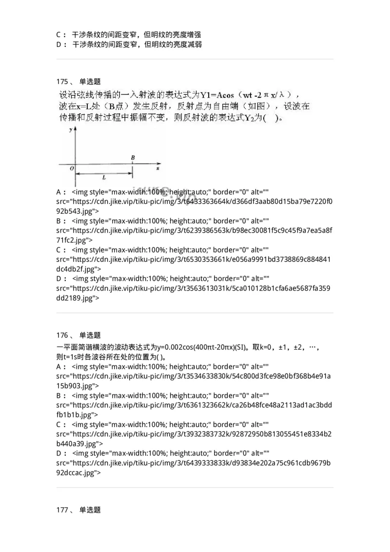 608006-强化练习-174166_军队文职(1)_01.军队文职真题-专业课_（全）版本一（历年真题+章节练习+模拟题）_物理(军队文职)_章节练习_纯题目