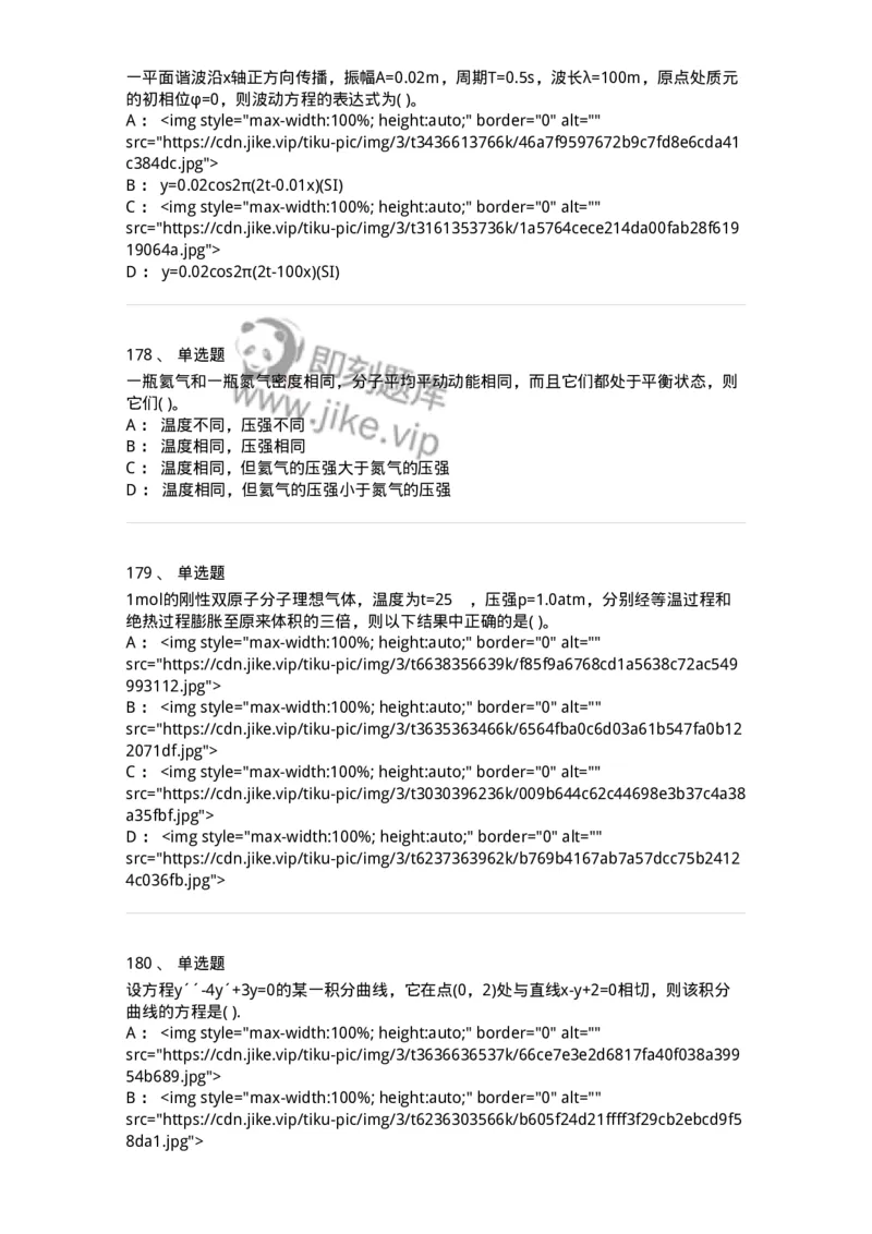 608006-强化练习-174166_军队文职(1)_01.军队文职真题-专业课_（全）版本一（历年真题+章节练习+模拟题）_物理(军队文职)_章节练习_纯题目