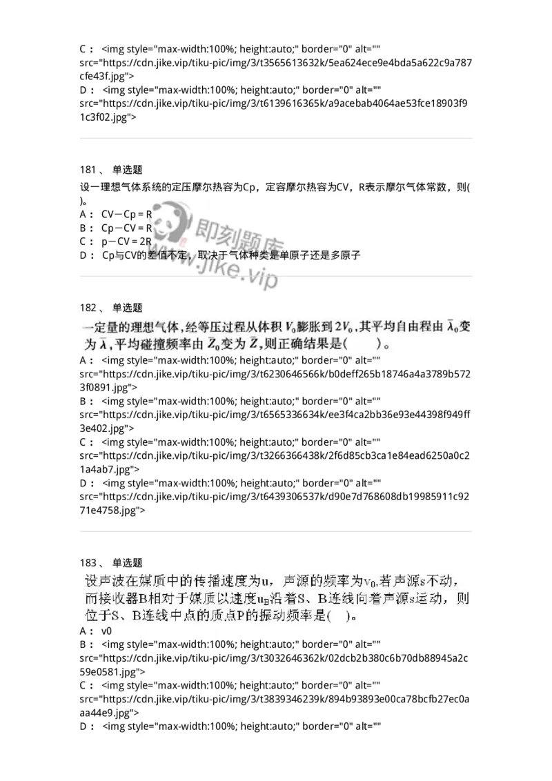 608006-强化练习-174166_军队文职(1)_01.军队文职真题-专业课_（全）版本一（历年真题+章节练习+模拟题）_物理(军队文职)_章节练习_纯题目