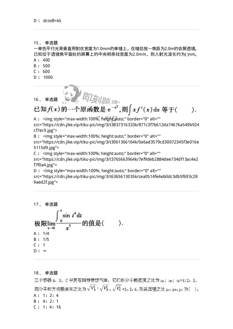 608006-强化练习-174166_军队文职(1)_01.军队文职真题-专业课_（全）版本一（历年真题+章节练习+模拟题）_物理(军队文职)_章节练习_纯题目