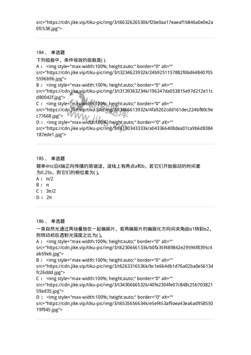 608006-强化练习-174166_军队文职(1)_01.军队文职真题-专业课_（全）版本一（历年真题+章节练习+模拟题）_物理(军队文职)_章节练习_纯题目