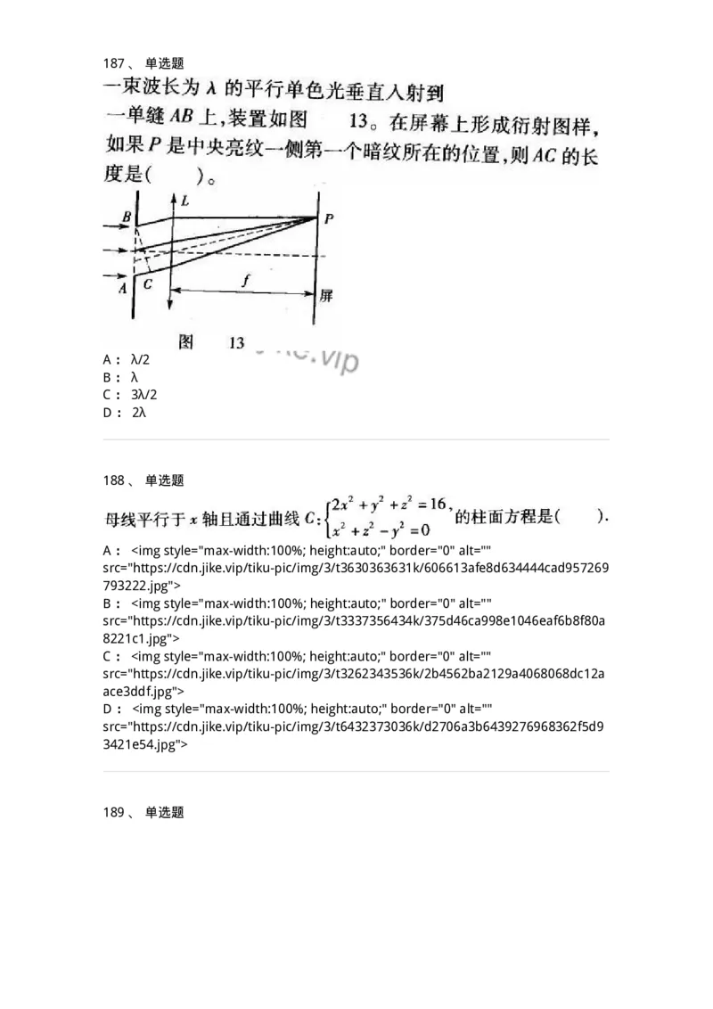 608006-强化练习-174166_军队文职(1)_01.军队文职真题-专业课_（全）版本一（历年真题+章节练习+模拟题）_物理(军队文职)_章节练习_纯题目
