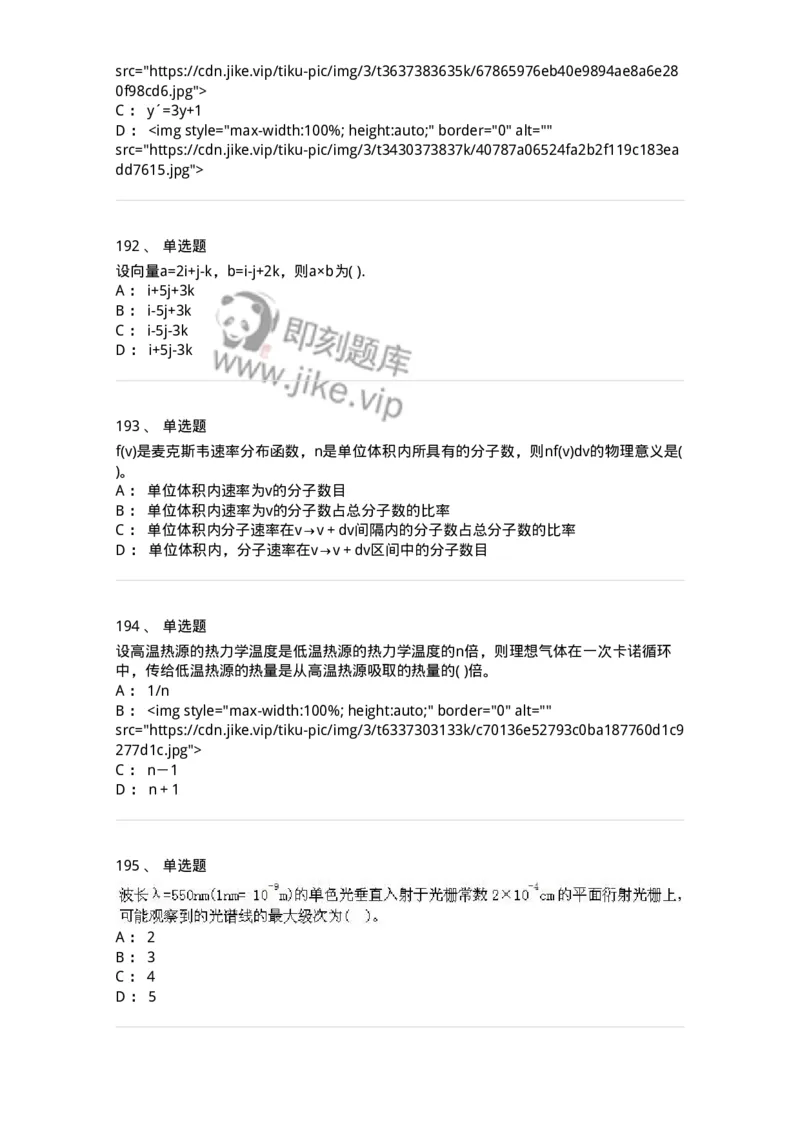 608006-强化练习-174166_军队文职(1)_01.军队文职真题-专业课_（全）版本一（历年真题+章节练习+模拟题）_物理(军队文职)_章节练习_纯题目