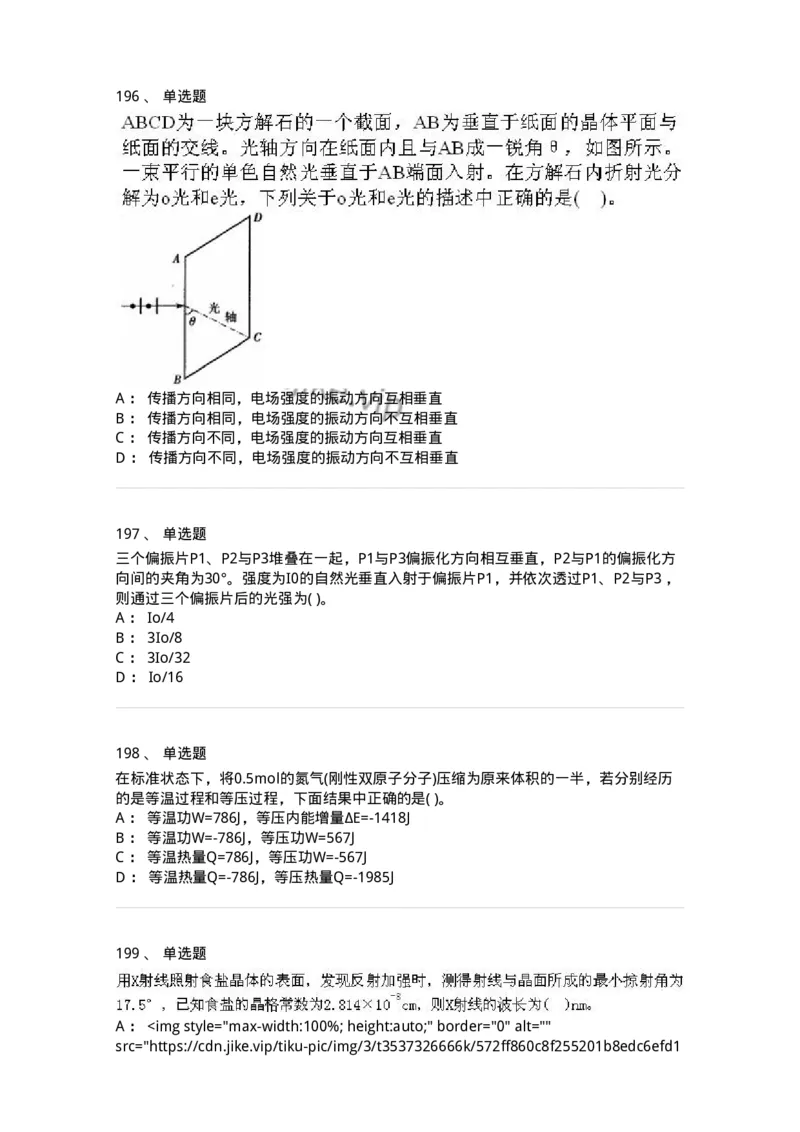 608006-强化练习-174166_军队文职(1)_01.军队文职真题-专业课_（全）版本一（历年真题+章节练习+模拟题）_物理(军队文职)_章节练习_纯题目