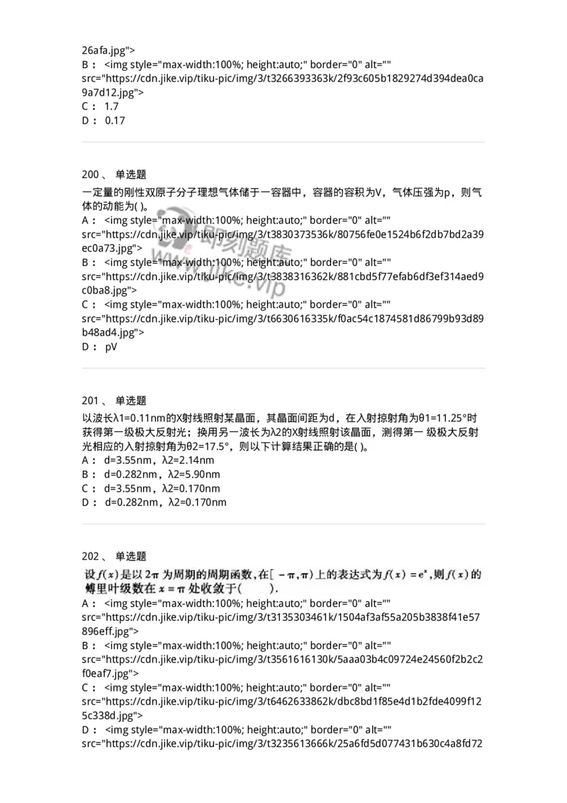 608006-强化练习-174166_军队文职(1)_01.军队文职真题-专业课_（全）版本一（历年真题+章节练习+模拟题）_物理(军队文职)_章节练习_纯题目