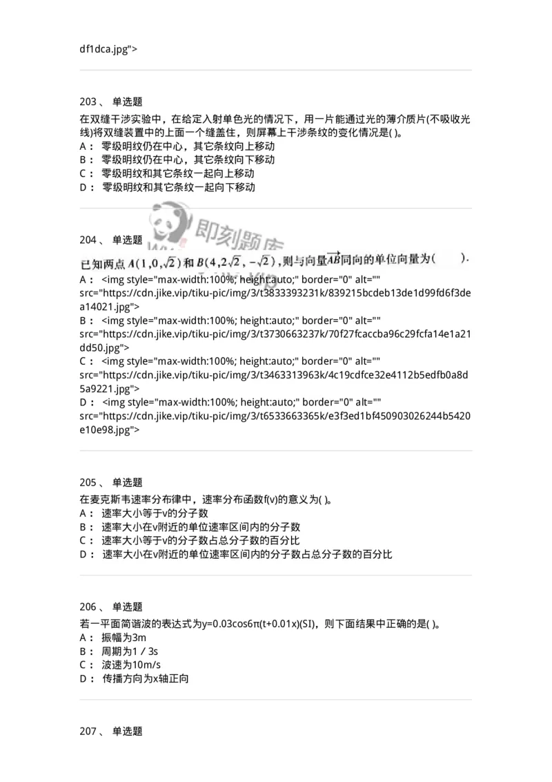 608006-强化练习-174166_军队文职(1)_01.军队文职真题-专业课_（全）版本一（历年真题+章节练习+模拟题）_物理(军队文职)_章节练习_纯题目