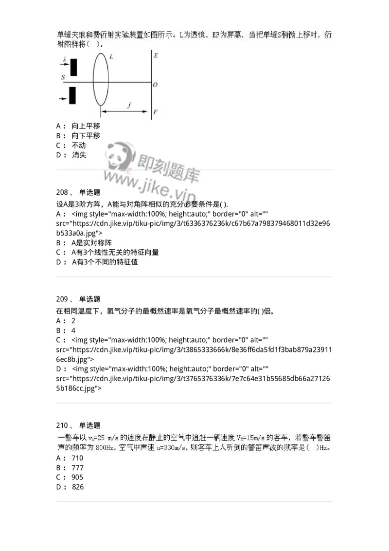 608006-强化练习-174166_军队文职(1)_01.军队文职真题-专业课_（全）版本一（历年真题+章节练习+模拟题）_物理(军队文职)_章节练习_纯题目