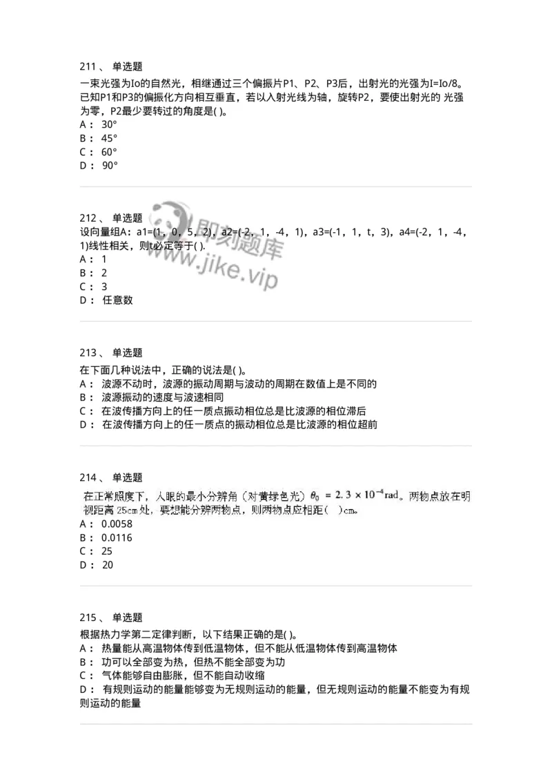 608006-强化练习-174166_军队文职(1)_01.军队文职真题-专业课_（全）版本一（历年真题+章节练习+模拟题）_物理(军队文职)_章节练习_纯题目