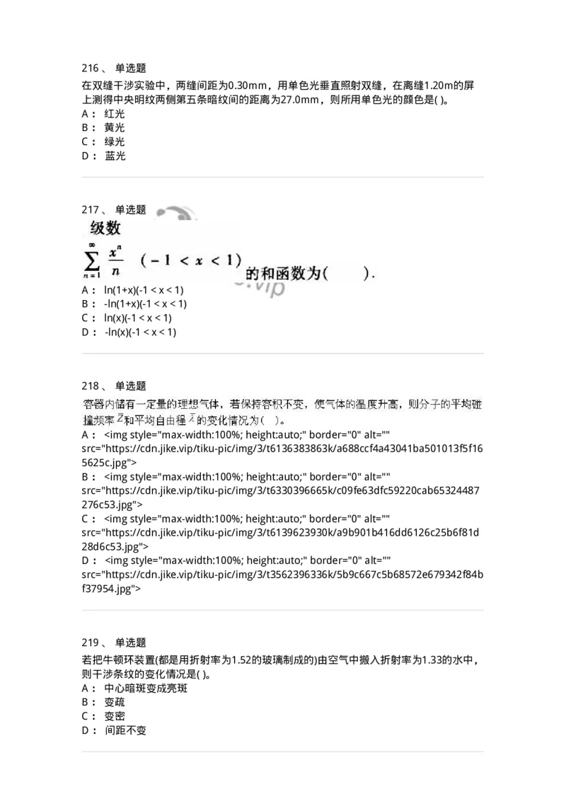 608006-强化练习-174166_军队文职(1)_01.军队文职真题-专业课_（全）版本一（历年真题+章节练习+模拟题）_物理(军队文职)_章节练习_纯题目
