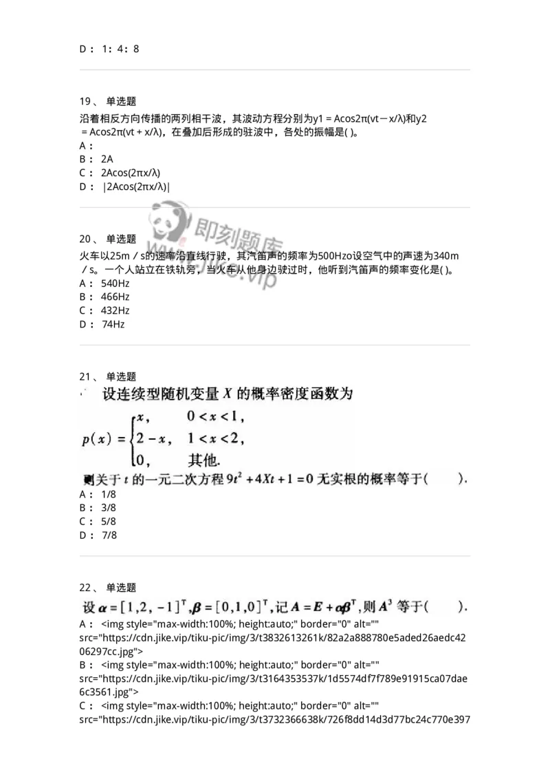 608006-强化练习-174166_军队文职(1)_01.军队文职真题-专业课_（全）版本一（历年真题+章节练习+模拟题）_物理(军队文职)_章节练习_纯题目