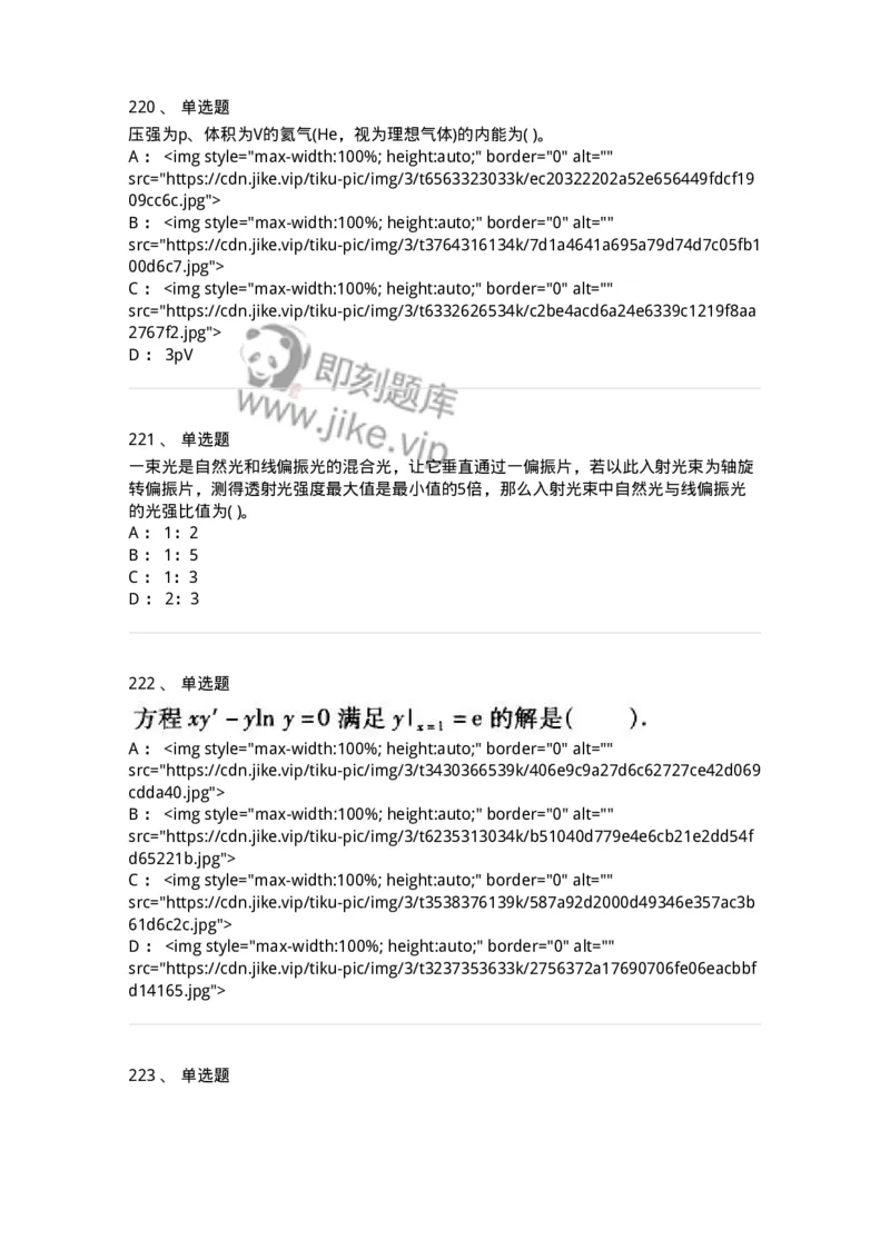 608006-强化练习-174166_军队文职(1)_01.军队文职真题-专业课_（全）版本一（历年真题+章节练习+模拟题）_物理(军队文职)_章节练习_纯题目
