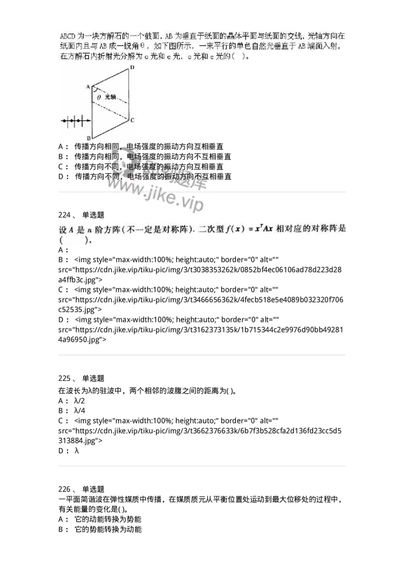 608006-强化练习-174166_军队文职(1)_01.军队文职真题-专业课_（全）版本一（历年真题+章节练习+模拟题）_物理(军队文职)_章节练习_纯题目