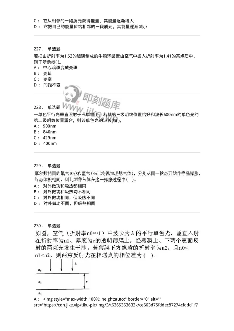 608006-强化练习-174166_军队文职(1)_01.军队文职真题-专业课_（全）版本一（历年真题+章节练习+模拟题）_物理(军队文职)_章节练习_纯题目