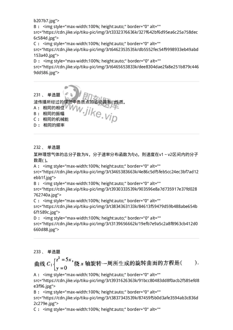 608006-强化练习-174166_军队文职(1)_01.军队文职真题-专业课_（全）版本一（历年真题+章节练习+模拟题）_物理(军队文职)_章节练习_纯题目