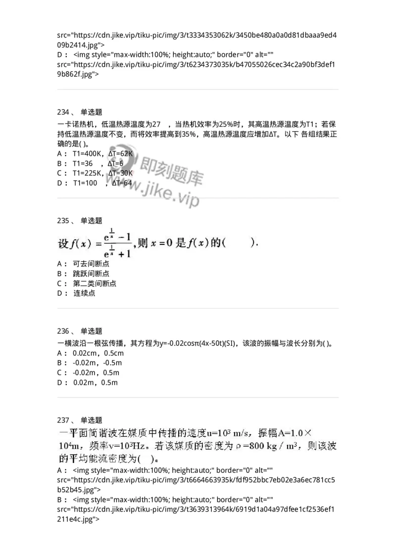 608006-强化练习-174166_军队文职(1)_01.军队文职真题-专业课_（全）版本一（历年真题+章节练习+模拟题）_物理(军队文职)_章节练习_纯题目