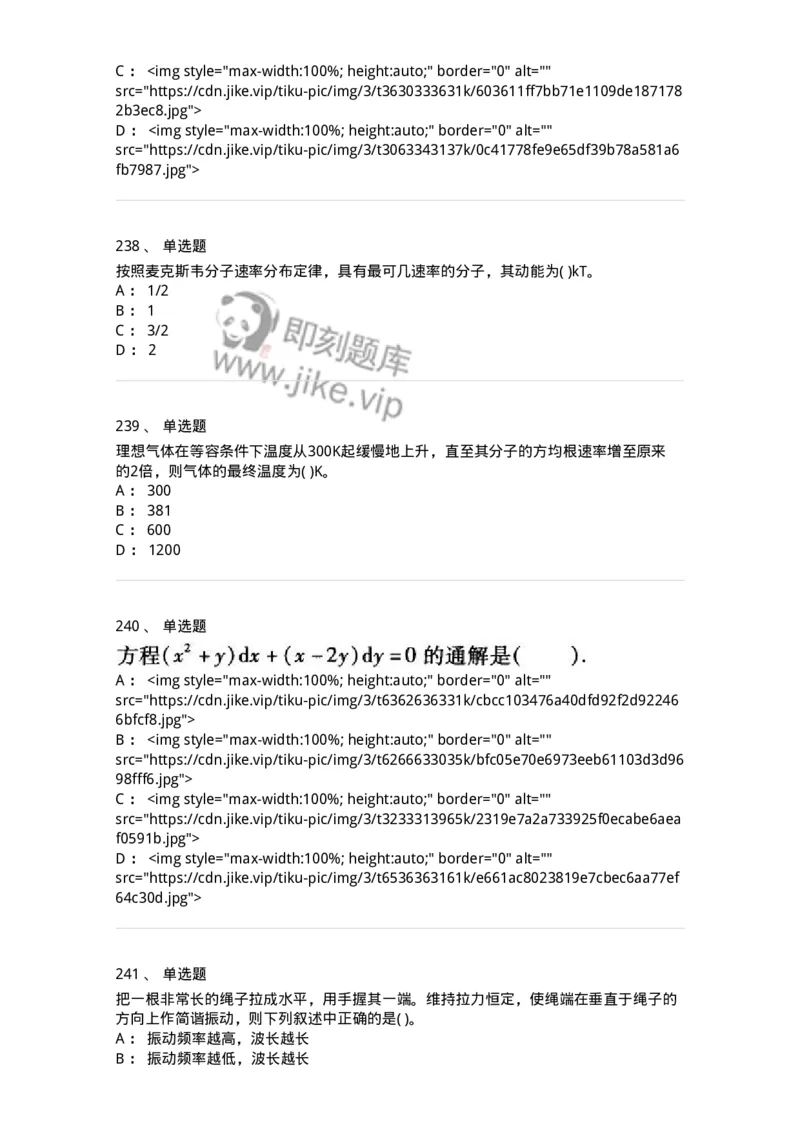 608006-强化练习-174166_军队文职(1)_01.军队文职真题-专业课_（全）版本一（历年真题+章节练习+模拟题）_物理(军队文职)_章节练习_纯题目