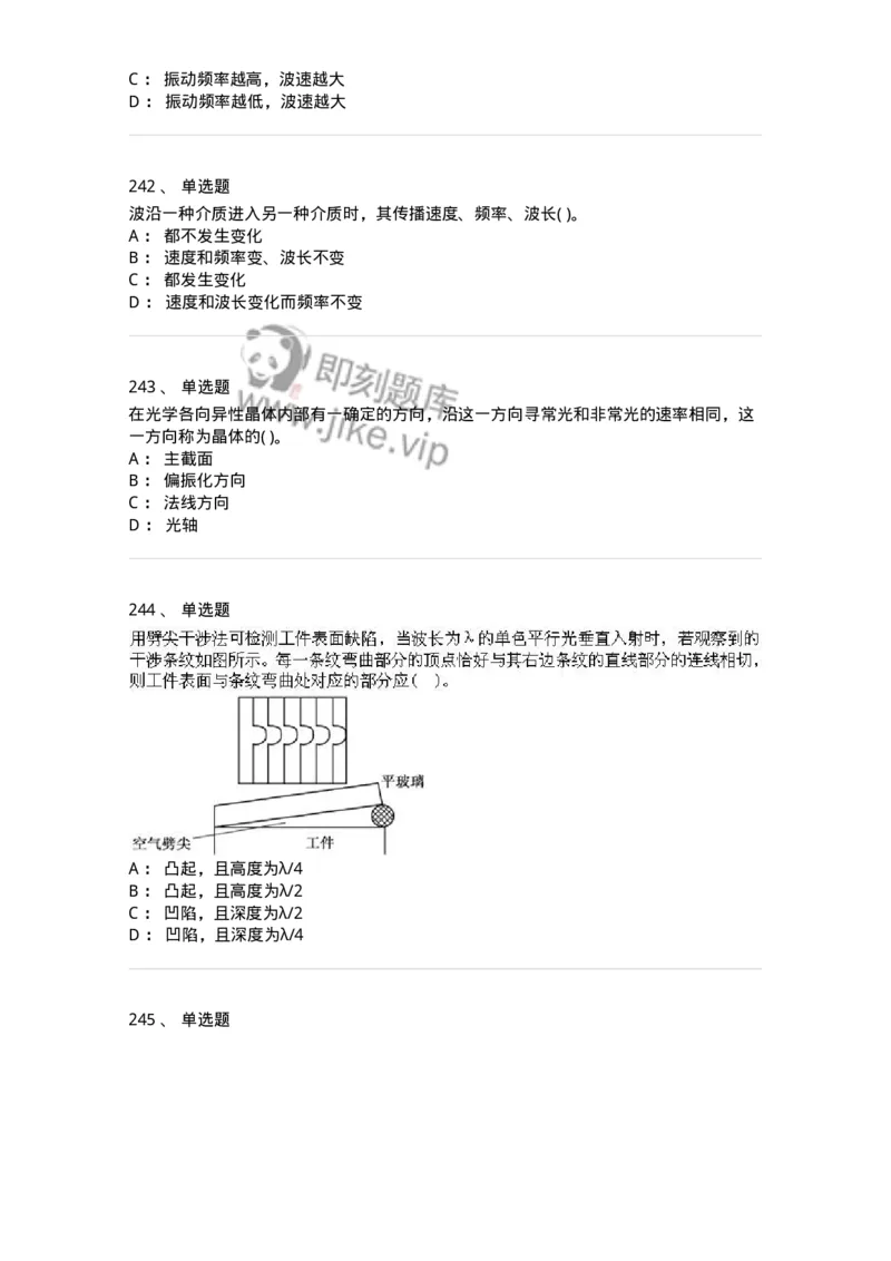 608006-强化练习-174166_军队文职(1)_01.军队文职真题-专业课_（全）版本一（历年真题+章节练习+模拟题）_物理(军队文职)_章节练习_纯题目
