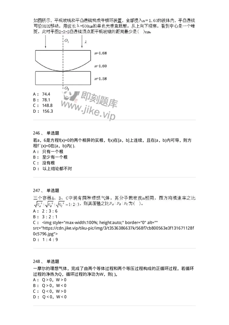 608006-强化练习-174166_军队文职(1)_01.军队文职真题-专业课_（全）版本一（历年真题+章节练习+模拟题）_物理(军队文职)_章节练习_纯题目