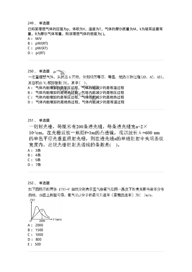 608006-强化练习-174166_军队文职(1)_01.军队文职真题-专业课_（全）版本一（历年真题+章节练习+模拟题）_物理(军队文职)_章节练习_纯题目