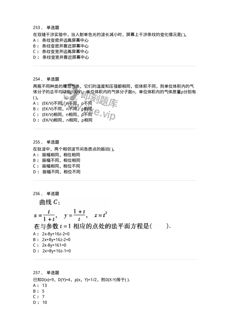 608006-强化练习-174166_军队文职(1)_01.军队文职真题-专业课_（全）版本一（历年真题+章节练习+模拟题）_物理(军队文职)_章节练习_纯题目