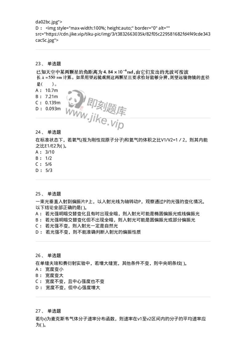 608006-强化练习-174166_军队文职(1)_01.军队文职真题-专业课_（全）版本一（历年真题+章节练习+模拟题）_物理(军队文职)_章节练习_纯题目