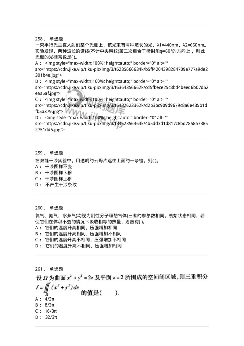 608006-强化练习-174166_军队文职(1)_01.军队文职真题-专业课_（全）版本一（历年真题+章节练习+模拟题）_物理(军队文职)_章节练习_纯题目