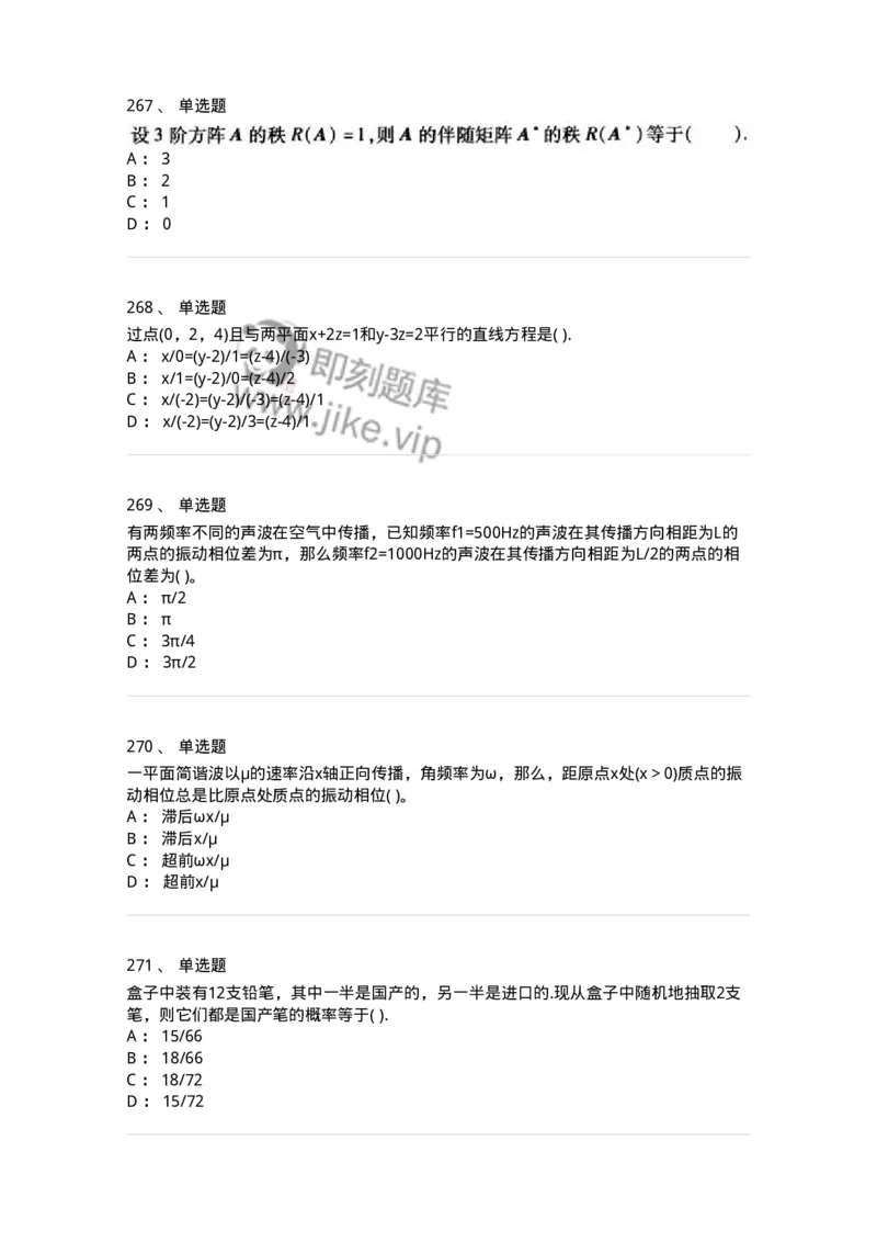 608006-强化练习-174166_军队文职(1)_01.军队文职真题-专业课_（全）版本一（历年真题+章节练习+模拟题）_物理(军队文职)_章节练习_纯题目