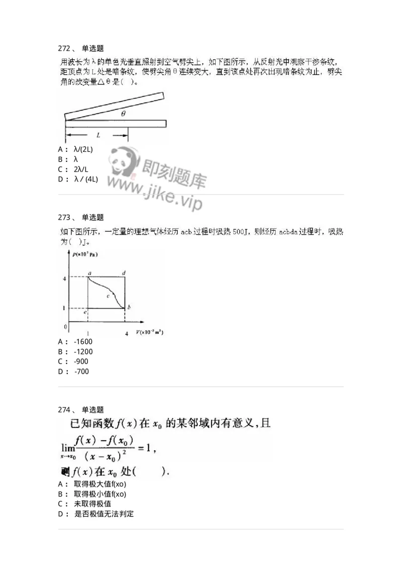 608006-强化练习-174166_军队文职(1)_01.军队文职真题-专业课_（全）版本一（历年真题+章节练习+模拟题）_物理(军队文职)_章节练习_纯题目